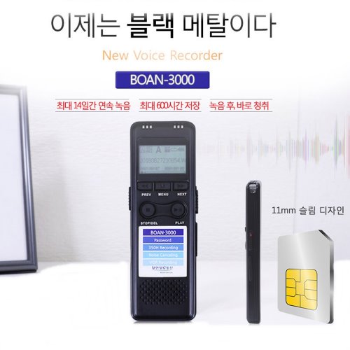 BOAN-3000 장시간 차량특수대화녹음기