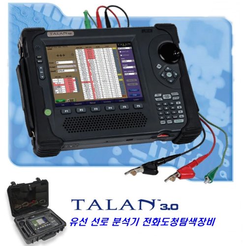 TALAN 3.0 유선선로분석기